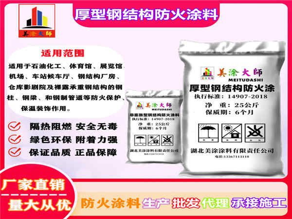 山东厚型钢结构防火涂料