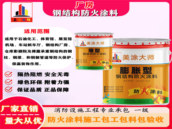 山东厂房钢结构防火涂料