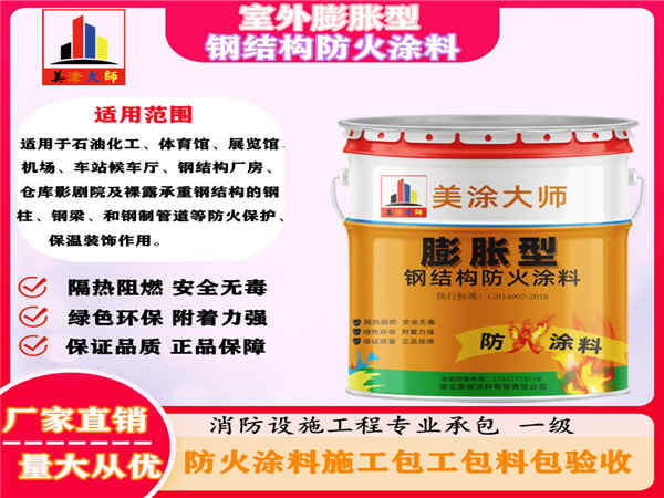 山东室外膨胀型钢结构防火涂料