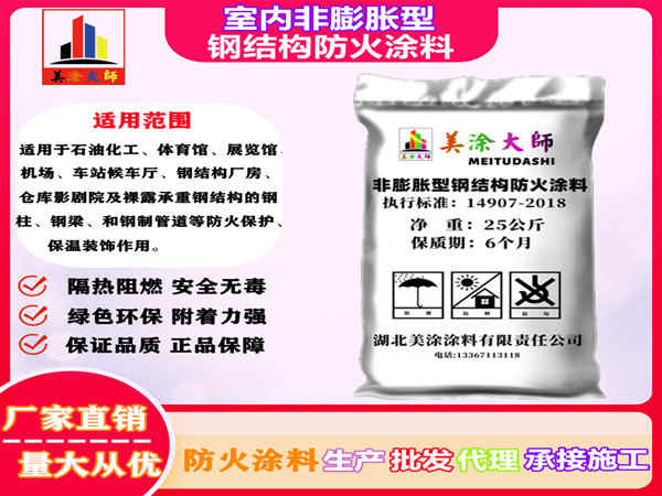 山东室内非膨胀型钢结构防火涂料