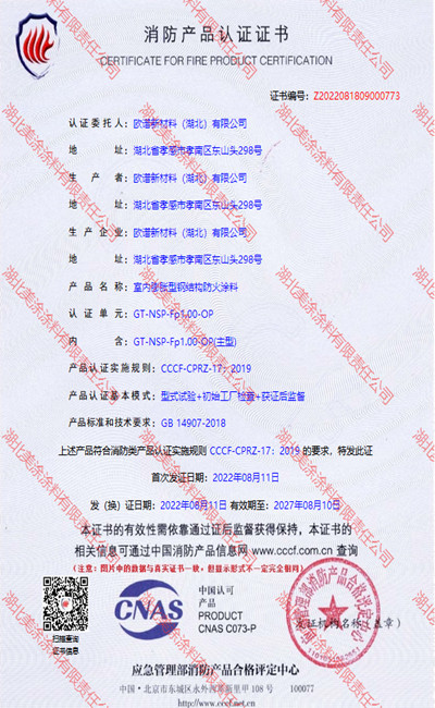 山东室内(1小时)膨胀型钢结构防火涂料